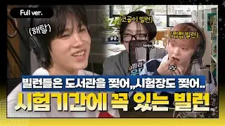 [Full ver.] 시험기간만 되면 어김없이 빌런들...혜성국과 함께 소탕해보자 💥