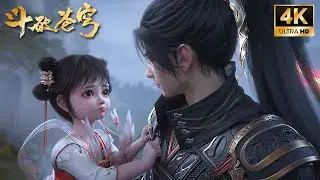 🔥【斗破苍穹 BTTH】萧炎随手救下个小家伙，竟然是自己亲女儿！敢欺负萧炎女儿，那就一个都别走了！