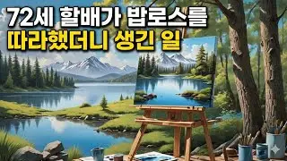 밥로스 스타일, 내 방식으로 재구성해봤습니다