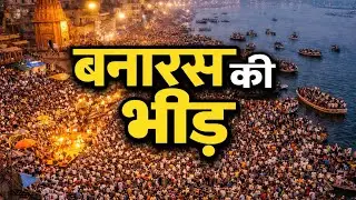 Banaras Crowd Today | बनारस की भीड़ | Kashi Vishwanath Ground Reality | Banaras Latest Update 2026 