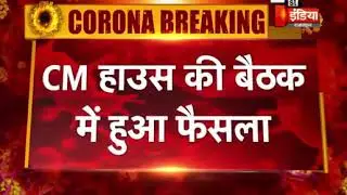 Rajasthan lockdown news till 1 may | Rajasthan lockdown extended