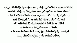 ಎಲ್ಲರಿಗೂ ಇಷ್ಟವಾಗುವ ಲವ್ ಸ್ಟೋರಿ❤❤|hearttouchingstory|romanticstory|familystory|audiostory|kannadastory