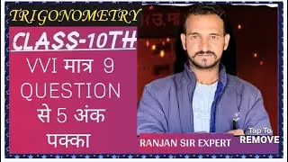 Trigonometry class 10th vvi 5marks Ranjansir 