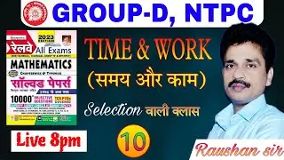 railway group d me puche gye samay aur kaam ke questions ||
