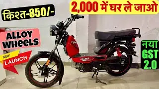 2025 TVS XL100 Heavy Duty Alloy Wheels New Model | On-Road Price, Loan, EMI & Down Payment
