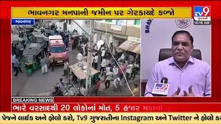 Bhavnagar civic body slams notice to illegal constructions; anger among the residents |Gujarat|TV9