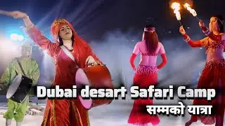 Dubai Desert Safari Experience 🇦🇪| Belly Dance & Arabic Cultural Show|दुबईको रोमाञ्चक मरुभूमि यात्रा