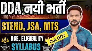 DDA Stenographer || JSA || MTS New Vacancy Out || DDA cut off कितनी?|| Syllabus, Age Qualification 