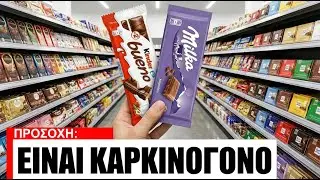 5 Μάρκες Σοκολάτας Που Πρέπει Να Αποφεύγεις