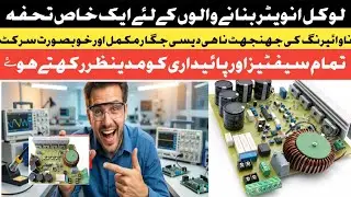 Local inverter 2026 upgrade modle 