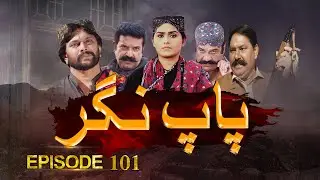 Paap Nagar | Episode 101 | Only On KTN ENTERTAINMENT