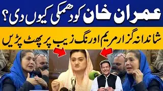 PTI Leader Shandana Gulzar Raged Out on Maryam Aurangzeb | Breaking News | Capital TV