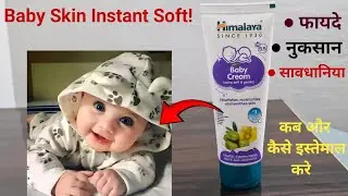 Himalaya Baby Cream Review | Baby Skin Ko Super Soft Banane Ka Secret | Best Moisturizer for Babies