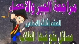 التوقعات المرئيه (١) فى الجبر والإحصاء للصف الثالث الاعدادىالترم الأول ٢٠٢٦م 