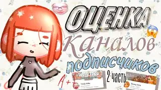 оцениваю каналы подписчиков/часть 2/Toca Boca/KET SI/