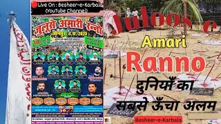 🔴LIVE 2 Rabiul Awwal 2023 | Juloos-e-Amari Ranno| Duniya Ka Sabse Uncha Alam #122 | #ranno #jaunpur