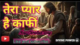 ✝️तेरा_प्यार_है_काफीं