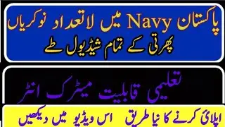 New Pakistan navy jobs 2020 online apply  Pak navy jobs 2020 registration  Navy jobs How to apply