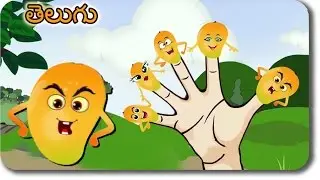 Mango Fruit Finger Family Song | ఫింగర్ ఫామిలీ | Telugu Kids Nursery Rhymes