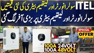 Itel Solar Inverter And Itel Lithium Battery new Price || Lithium Battery