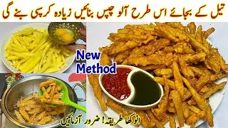 Crispy French Fries Without Oil | Oil-Free French Fries At Home| Potato Recipe| Easy Potato Chips 🥔
