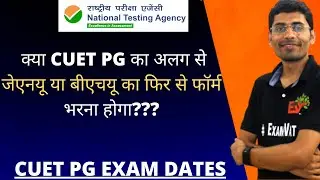 क्या CUET PG के बाद JNU & BHU का अलग से फॉर्म भरना होगा 🙄🙄| जाने हर सवाल का जवाब | #CUETPG #JNUEEMA