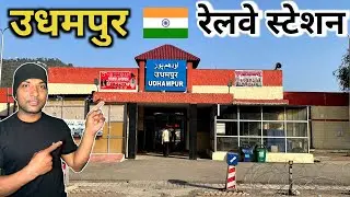 उधमपुर रेलवे स्टेशन Udhampur Railway Station Jammu and Kashmir Vlogs Video اودھم پور