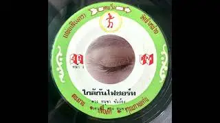 DUANG ANUCHA 45 MEGA RARE HEAVY FUNK BREAKS SOUL KILLER