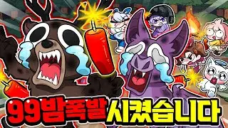 백현의 손가락을 수술하게 만든 박쥐한테 폭탄 100개 던지기!? ㅋㅋ