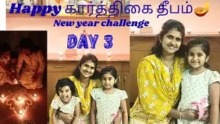 Day 3💥கார்த்திகை தீபம்- New year Weightloss Challenge வீட்டிலிருந்தே | #weightloss #motivation #diet