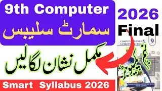 9th Class Computer Smart Syllabus 2026 ll 9th Computer Science Short Syllabus 2026