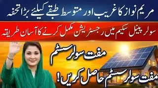 Chief Minister Solar Scheme 2026 | Free Solar Panels for Punjab | Apply Online