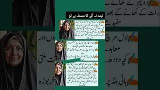 Neend Na Aane Ka Masla #hakeemtariq #healthtips #poetry #islamicstatus #travel