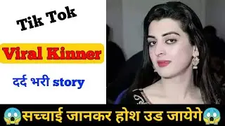 TikTok Viral Kinner Talash Mahak| Talash Jaan Full Story| kinner talash jaan