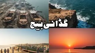 Gadani Beach Documentary | Balochistan&rsquo;s Hidden Coastal Gem | Shipbreaking Yard, Cliffs, Arabian Sea