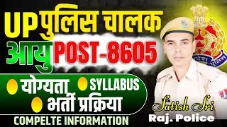 UP Police Driver 8605 Post 2025 || Latest Update Syllabus, DL, Age, Exam Pattern | By Satish Sir