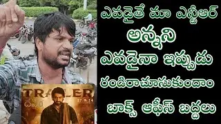 DEVARA TRAILER PUBLICTALK | DEVARA TRAILER REVIEW | JRNTR | KORATALA SIVA | JANHVI KAPOOR #devara