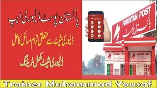 Complete Guide to Pakistan Post Office Delivery App | Solve All Issues & Master  #PakistanPost