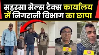 सेल टैक्स कार्यालय में निगरानी विभाग ने चपरासी को 75 हजार रुपये रिश्वत लेते हुए रंगे हाथ गिरफ्तार