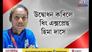 Dhing Express Hima Das inaugurates Zubeen Garg's Gym