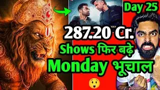 MAHAVATAR NARSIMHA BOX OFFICE COLLECTION DAY 25 | MAHAVATAR NARSIMHA COLLECTION DAY 25 HOMBALE FILMS