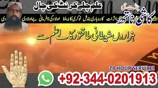 Top- Amil-Baba Kala Jadu Specialist ContactNumber #amilbabakalajdu (AsliAmilBaba 03440201913) BEST