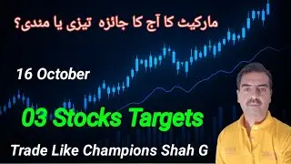 PSX Today Review Next Session 16 Oct Bullish Or Bearish? | 03 Stocks Targets #stockmarket  