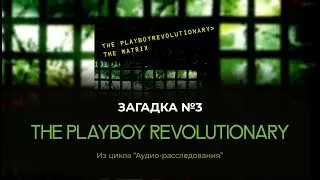 ЗАГАДКА №3 