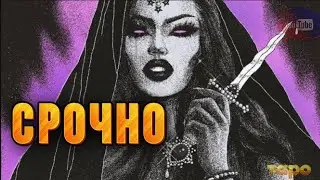 ❌СРОЧНО ОСТАНОВИСЬ‼️корректировка курса🔮⚡️ПРЕДУПРЕЖДЕНИЯ❤️ 🩹💯