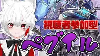 【 #モンスト 参加型】#初見歓迎 ペグイルとフリーレンコラボに行くぞ～！
