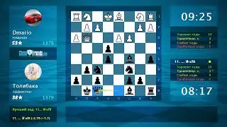 Анализ шахматной партии: Dmario - Толибака, 0-1 (по ChessFriends.com)