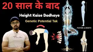 How To Increase Height After 20 Till Maximum Genetic Potential |20 saal ke baad height kaise badhaye