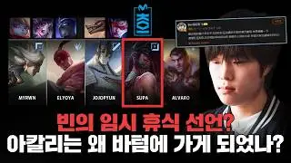 빈과 BLG 이슈부터 아칼리, 문도 바텀 리뷰까지