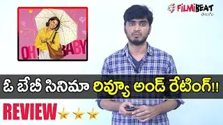 Oh Baby Movie Review And Rating || ఓ బేబీ సినిమా రివ్యూ అండ్ రేటింగ్ || Filmibeat Telugu